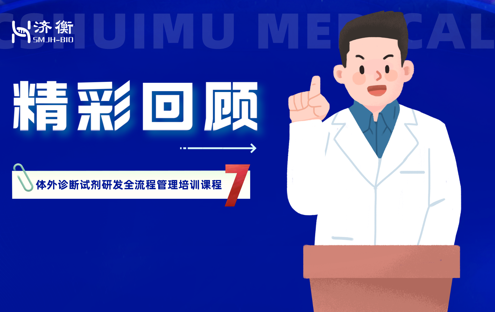 “体外诊断试剂研发全流程管理培训课程—分析性能评价”精彩回顾之100问（7）