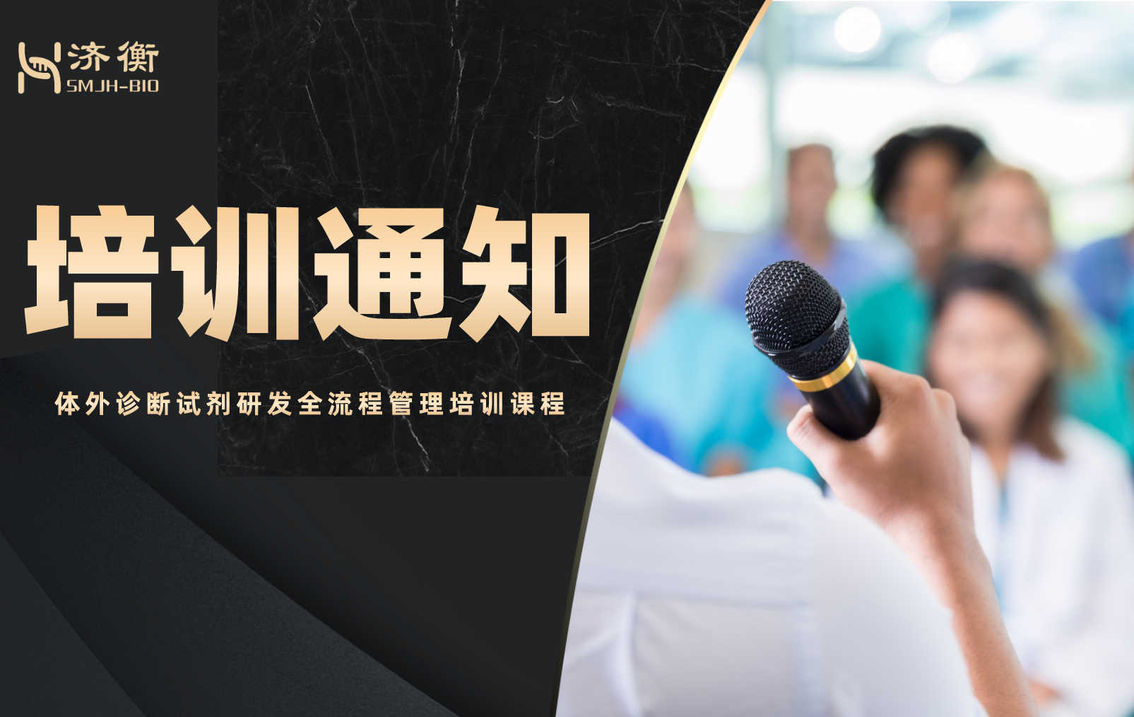 培训通知 l 体外诊断试剂研发全流程管理培训课程—质量管理体系