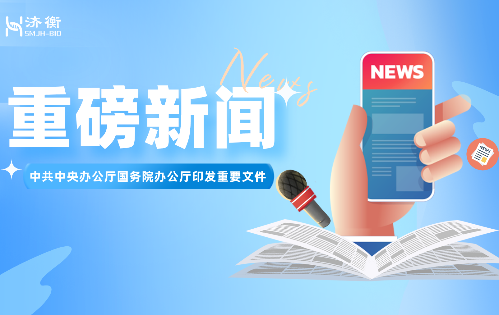 重磅文件：中共中央办公厅 国务院办公厅印发《关于进一步完善医疗卫生服务体系的意见》