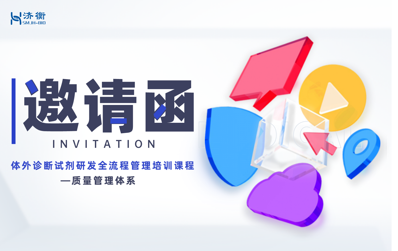 大师云集，干货十足 l “体外诊断试剂研发全流程管理培训课程——质量管理体系”火热报名中