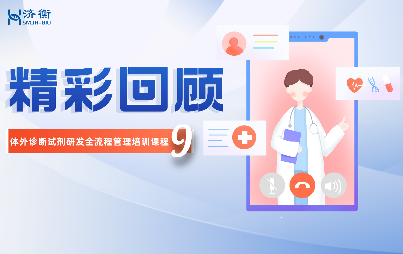 “体外诊断试剂研发全流程管理培训课程—分析性能评价”精彩回顾之100问（9）