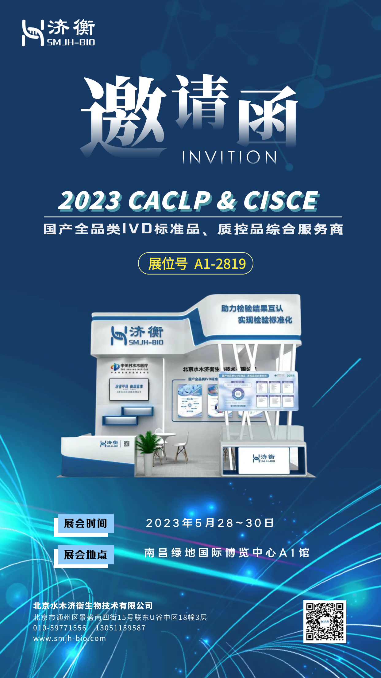 CACLP 2023 l 水木济衡邀您五月共聚南昌
