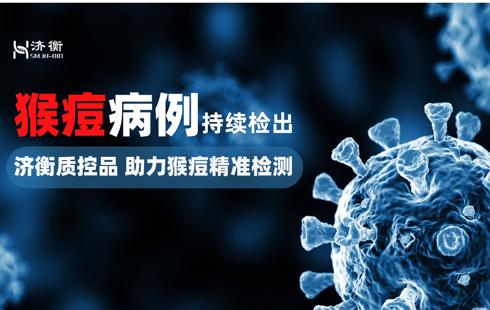 国家疾控发布猴痘防控方案：要求各地做好猴痘防控工作