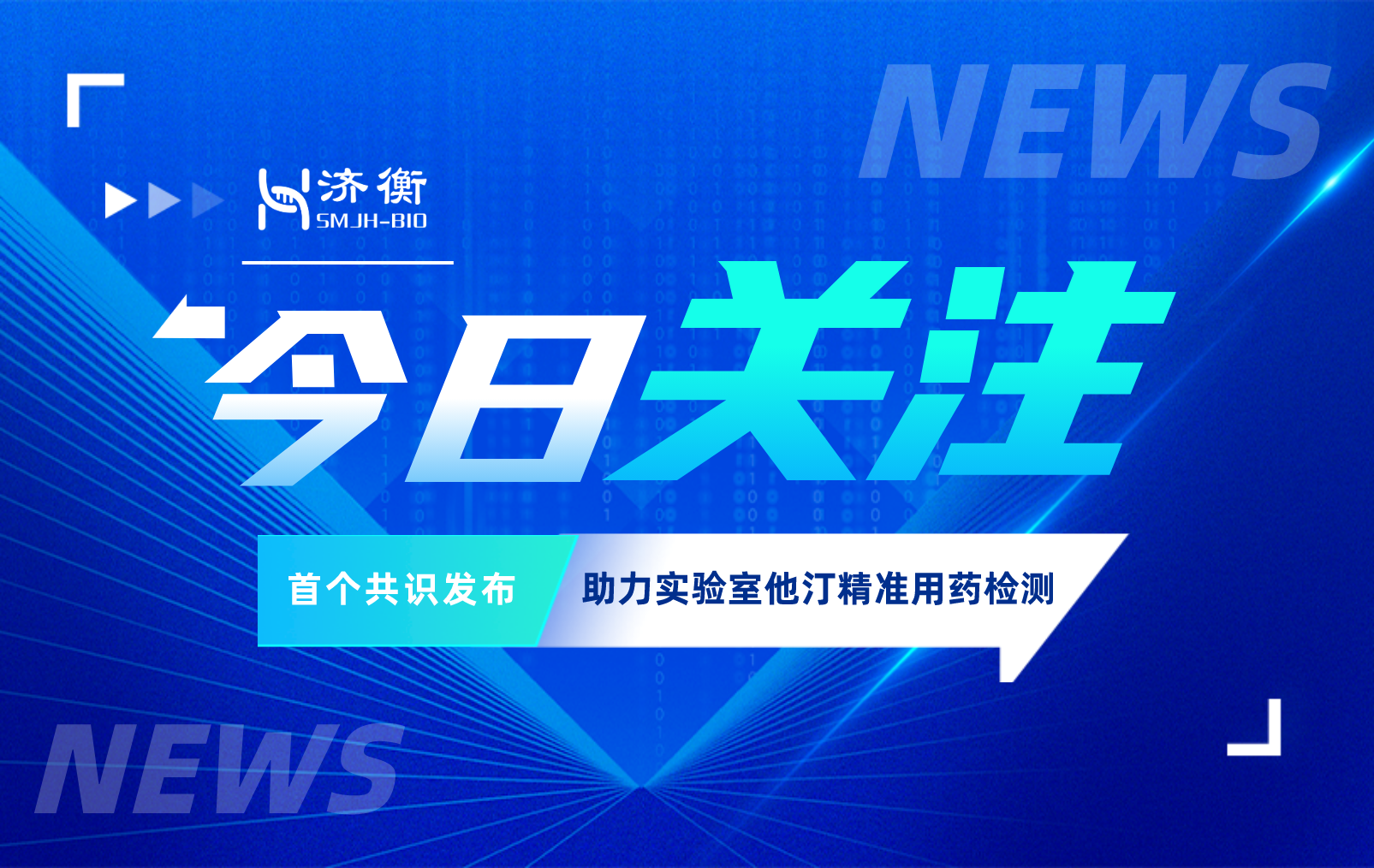 首个共识发布，助力实验室他汀精准用药检测