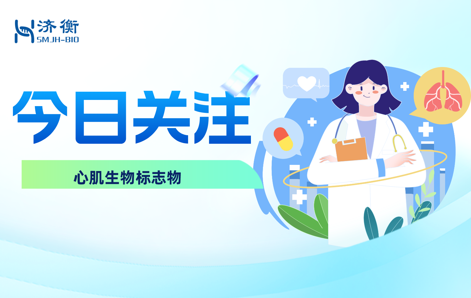 《心血管内科常见病种入出院参考标准和转诊指导原则（试行）》下的心肌生物标志物