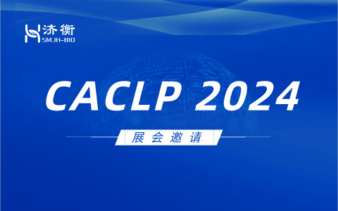 展会邀请 l 第21届中国国际检验医学暨输血仪器试剂博览会