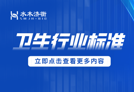 大变动！国家卫健委更新发布20个检验医学卫生行业标准